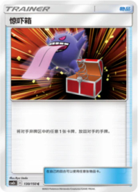 びっくりボックス